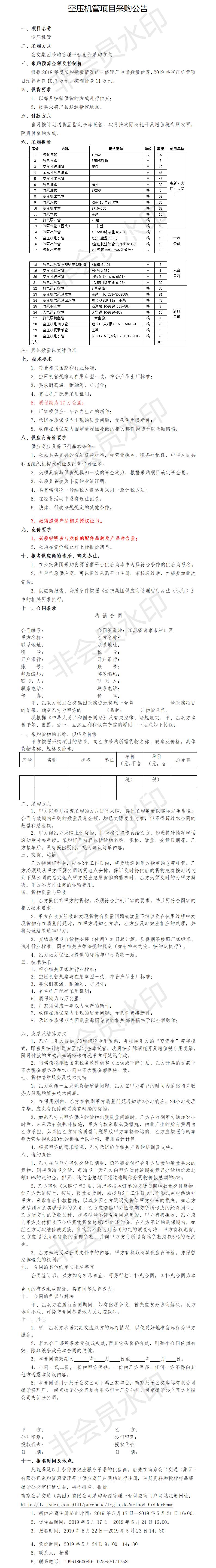 空压机管平台竞价项目采购公告.png